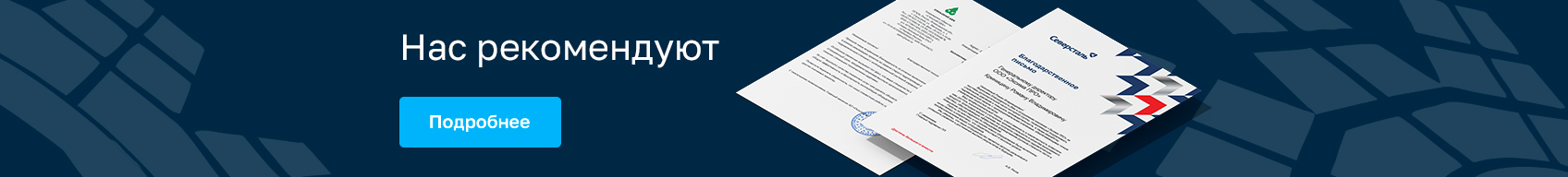 Нас рекомендуют